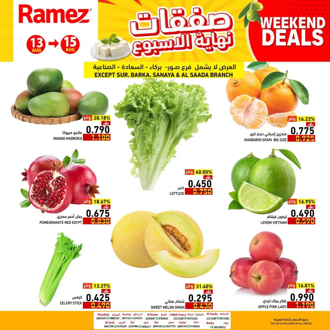 Ramez Oman Weekend Deals | Latest Grocery Offers page 2